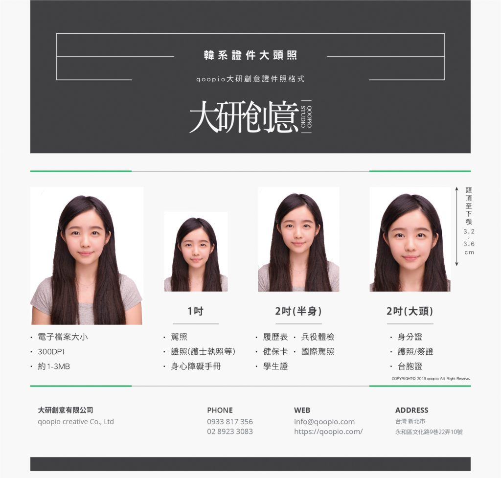 證件照規定: 護照、台胞證大頭照尺寸一次告訴你！ | qoopio 大研創意