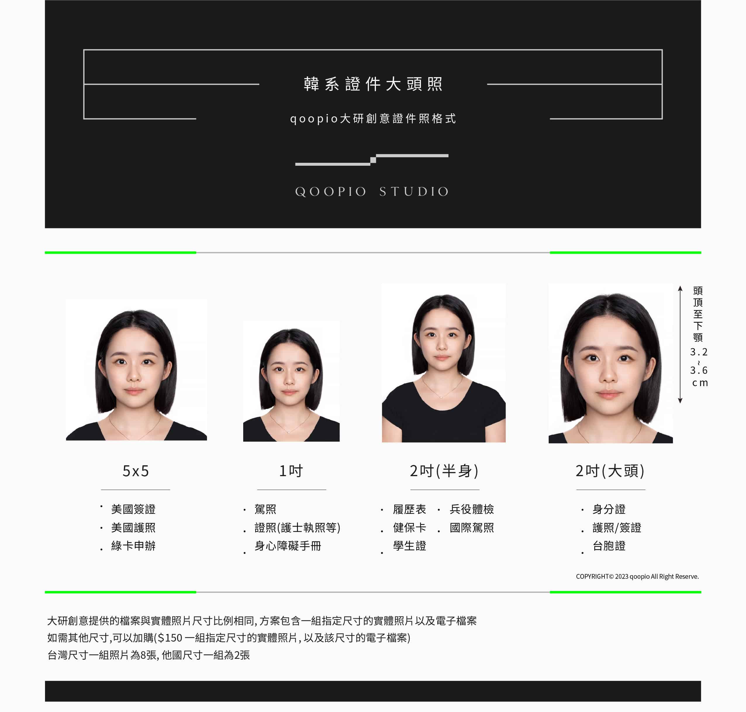 證件照規定: 護照、台胞證大頭照尺寸一次告訴你! - qoopio 大研創意